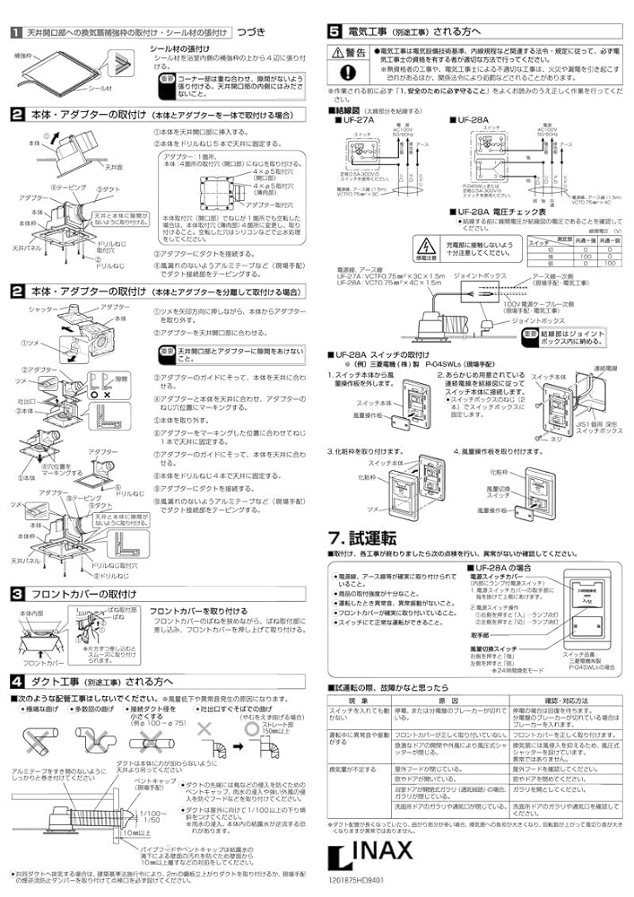 ●moko1234567さま専用●LIXIL換気扇 常時換気 UF-28A本体 LIXIL・INAX 天井換気扇 浴室部品 [UF-28A] brdp - LIXILストア